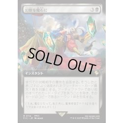 画像1: 【JPN】■拡張アート■幻獣を魔石に/Espers to Magicite [MTG_FIC_0114_R]