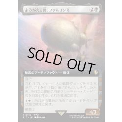 画像1: 【JPN】■拡張アート■よみがえる翼、ファルコン号/The Falcon, Airship Restored [MTG_FIC_0116_R]