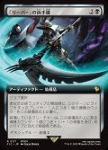 【JPN】■拡張アート■「リーパー」の両手鎌/Reaper's Scythe [MTG_FIC_0117_R]