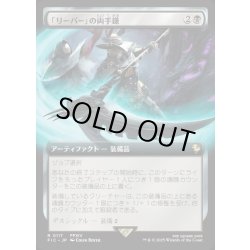 画像1: 【JPN】■拡張アート■「リーパー」の両手鎌/Reaper's Scythe [MTG_FIC_0117_R]