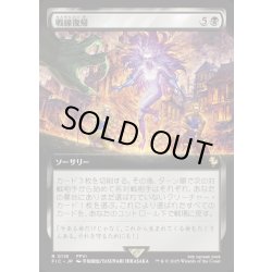 画像1: 【JPN】■拡張アート■戦線復帰/Rejoin the Fight [MTG_FIC_0118_R]