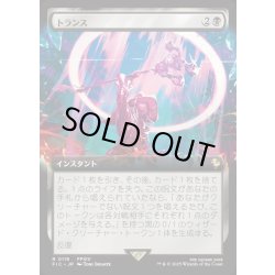 画像1: 【JPN】■拡張アート■トランス/Transpose [MTG_FIC_0119_R]
