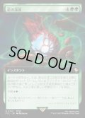 【JPN】■拡張アート■星の深淵/Lifestream's Blessing [MTG_FIC_0122_R]