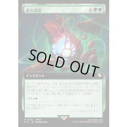 画像1: 【JPN】■拡張アート■星の深淵/Lifestream's Blessing [MTG_FIC_0122_R]