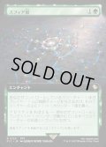 【JPN】■拡張アート■スフィア盤/Sphere Grid [MTG_FIC_0123_R]