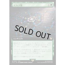 画像1: 【JPN】■拡張アート■スフィア盤/Sphere Grid [MTG_FIC_0123_R]