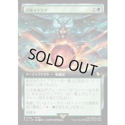 画像1: 【JPN】■拡張アート■召喚マテリア/Summoning Materia [MTG_FIC_0124_R]