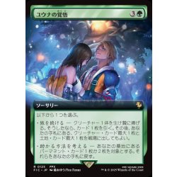 画像1: 【JPN】■拡張アート■ユウナの覚悟/Yuna's Decision [MTG_FIC_0125_R]