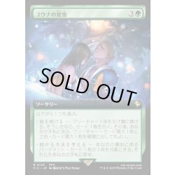 画像1: 【JPN】■拡張アート■ユウナの覚悟/Yuna's Decision [MTG_FIC_0125_R]