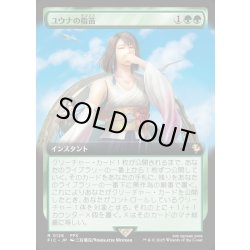 画像1: 【JPN】■拡張アート■ユウナの指笛/Yuna's Whistle [MTG_FIC_0126_R]