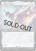【JPN】■拡張アート■手裏剣、不倶戴天/Conformer Shuriken [MTG_FIC_0127_R]
