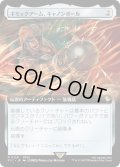 【JPN】■拡張アート■ギミックアーム、キャノンボール/Wrecking Ball Arm [MTG_FIC_0128_R]