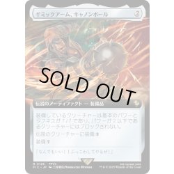 画像1: 【JPN】■拡張アート■ギミックアーム、キャノンボール/Wrecking Ball Arm [MTG_FIC_0128_R]