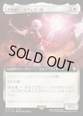 【JPN】■拡張アート■アリゼー・ルヴェユール/Alisaie Leveilleur [MTG_FIC_0129_R]
