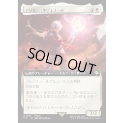 画像1: 【JPN】■拡張アート■アリゼー・ルヴェユール/Alisaie Leveilleur [MTG_FIC_0129_R]