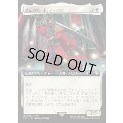 画像1: 【JPN】■拡張アート■武伝のガード、アーロン/Auron, Venerated Guardian [MTG_FIC_0130_R]
