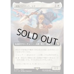 画像1: 【JPN】■拡張アート■凄腕パイロット、シド/Cid, Freeflier Pilot [MTG_FIC_0131_R]
