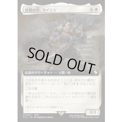 画像1: 【JPN】■拡張アート■歴戦の侍、カイエン/Cyan, Vengeful Samurai [MTG_FIC_0132_R]
