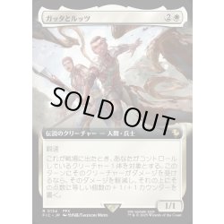 画像1: 【JPN】■拡張アート■ガッタとルッツ/Gatta and Luzzu [MTG_FIC_0134_R]