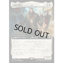 画像1: 【JPN】■拡張アート■神羅の重役、ハイデッカー/Heidegger, Shinra Executive [MTG_FIC_0136_R]