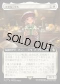 【JPN】■拡張アート■タタル・タル/Tataru Taru [MTG_FIC_0138_R]