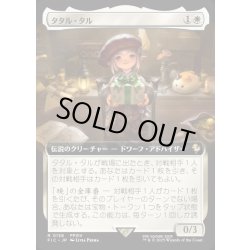 画像1: 【JPN】■拡張アート■タタル・タル/Tataru Taru [MTG_FIC_0138_R]
