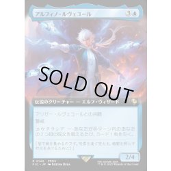 画像1: 【JPN】■拡張アート■アルフィノ・ルヴェユール/Alphinaud Leveilleur [MTG_FIC_0140_R]