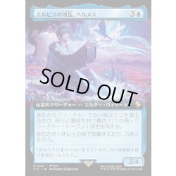 画像1: 【JPN】■拡張アート■エルピスの所長、ヘルメス/Hermes, Overseer of Elpis [MTG_FIC_0141_R]