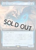 【JPN】■拡張アート■聖竜フレースヴェルグ/Hraesvelgr of the First Brood [MTG_FIC_0142_R]