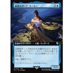画像1: 【JPN】■拡張アート■厳格なガード、ルールー/Lulu, Stern Guardian [MTG_FIC_0143_R]
