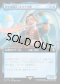 【JPN】■拡張アート■旅する商人、オオアカ屋/O'aka, Traveling Merchant [MTG_FIC_0144_R]