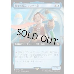 画像1: 【JPN】■拡張アート■旅する商人、オオアカ屋/O'aka, Traveling Merchant [MTG_FIC_0144_R]