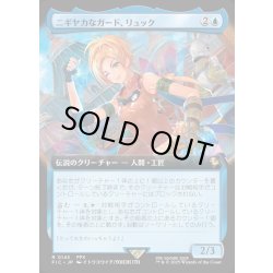 画像1: 【JPN】■拡張アート■ニギヤカなガード、リュック/Rikku, Resourceful Guardian [MTG_FIC_0145_R]