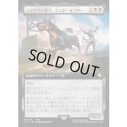 画像1: 【JPN】■拡張アート■シャドウの愛犬、インターセプター/Interceptor, Shadow's Hound [MTG_FIC_0147_R]