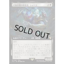 画像1: 【JPN】■拡張アート■正体不明の暗殺者、シャドウ/Shadow, Mysterious Assassin [MTG_FIC_0148_R]