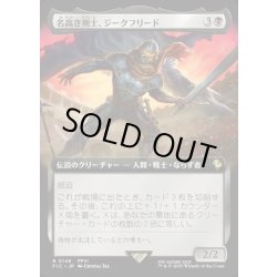 画像1: 【JPN】■拡張アート■名高き剣士、ジークフリード/Siegfried, Famed Swordsman [MTG_FIC_0149_R]