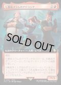 【JPN】■拡張アート■七番街スラムのアバランチ/Avalanche of Sector 7 [MTG_FIC_0150_R]
