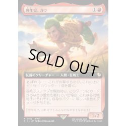画像1: 【JPN】■拡張アート■野生児、ガウ/Gau, Feral Youth [MTG_FIC_0152_R]