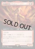 【JPN】■拡張アート■奥義継承者、マッシュ/Sabin, Master Monk [MTG_FIC_0154_R]