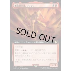 画像1: 【JPN】■拡張アート■奥義継承者、マッシュ/Sabin, Master Monk [MTG_FIC_0154_R]