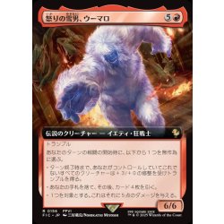 画像1: 【JPN】■拡張アート■怒りの雪男、ウーマロ/Umaro, Raging Yeti [MTG_FIC_0156_R]
