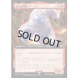 画像1: 【JPN】■拡張アート■怒りの雪男、ウーマロ/Umaro, Raging Yeti [MTG_FIC_0156_R]