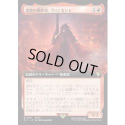 画像1: 【JPN】■拡張アート■復讐の贖罪者、ヴィンセント/Vincent, Vengeful Atoner [MTG_FIC_0157_R]