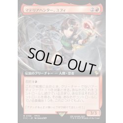 画像1: 【JPN】■拡張アート■マテリアハンター、ユフィ/Yuffie, Materia Hunter [MTG_FIC_0158_R]
