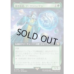画像1: 【JPN】■拡張アート■賢き長老、ブーゲンハーゲン/Bugenhagen, Wise Elder [MTG_FIC_0159_R]