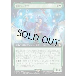 画像1: 【JPN】■拡張アート■老師シーモア/Maester Seymour [MTG_FIC_0160_R]