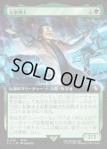 【JPN】■拡張アート■宝条博士/Professor Hojo [MTG_FIC_0161_R]