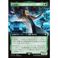 画像1: 【JPN】■拡張アート■宝条博士/Professor Hojo [MTG_FIC_0161_R]