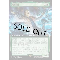 画像1: 【JPN】■拡張アート■宝条博士/Professor Hojo [MTG_FIC_0161_R]