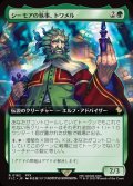 【JPN】■拡張アート■シーモアの執事、トワメル/Tromell, Seymour's Butler [MTG_FIC_0162_R]
